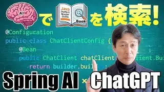 私のJava本をAIに覚えさせてみた。Spring AI×RAGの仕組みが面白すぎる！