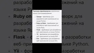 Что такое фреймворк? #программирование #фреймворк