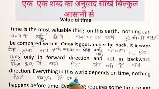 Value of time /इंग्लिश पढ़ना कैसे सीखें /English translation with Hindi meaning #english