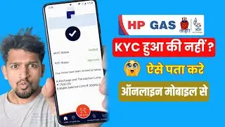 How to check HP Gas KYC or not | How to check HP Gas KYC Status | HP Pay App KYC