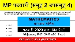 mp patwari | mp patwari previous paper | patwari maths classes | patwari syllabus 2023 | mathematics