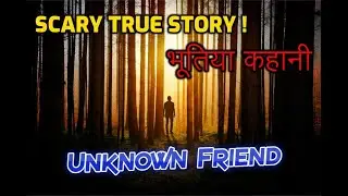 The Unknown Friend -  Scary Horror Story in Hindi | Scary Tales by The Technology Cube