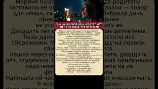 Она нашла свою дочь через 20 лет. Но та не знала, что её искали