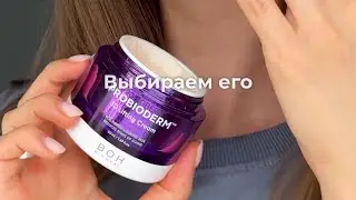 Тестируем кремы от Bioheal &mdash; Probioderm 3D Lifting Cream и Hyalcell Hydra Cream🔥