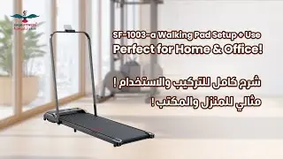 كيفية تركيب واستخدام جهاز المشي SF-1003-a | جهاز قابل للطي للمشي في المنزل والمكتب