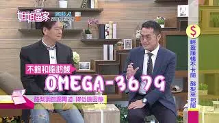 三立台灣台CH29【姐姐當家】#876 輕盈順暢不卡關 酪梨來把關