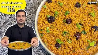 Daal Mash Recipe | Easy Step-by-Step Dhaba Style for Ramzan | दाल मैश कैसे बनाएं | Mezbaan Cuisine