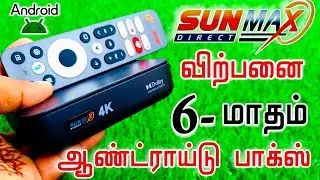 SUN DIRECT 4K ஆண்ட்ராய்டு  விற்பனை || SUN DIRECT ANDROID BOX UNBOXING AND SALE || @TAMILDTH