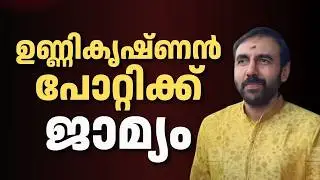 LIVE | ഉണ്ണികൃഷ്ണൻ പോറ്റിക്ക് ജാമ്യം | Sabarimala Gold Scam |