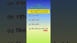 #video | IC 38 Exam in hindi || IC 38 Life Insurance agent Exam || IC 38 mock Test || IRDA Exam ||
