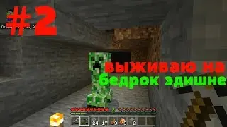 ЛЕТСПЛЕЙ ПО BEDROCK EDITION #2 (windows 10 edition)