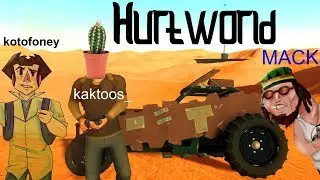 Mack, Kotofoney, Kaktoos_  выживание в  Hurtworld