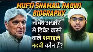 Mufti Shamail Nadwi Biography || Somiblog || Does God Exists 