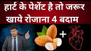 Evidence-Based Health Benefits of Almonds for heart patients