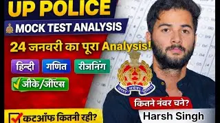 24 January UP Police Live Mock Test Analysis | कितना स्कोर बना? | Safe Score & Strategy 🔥