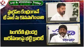 CM & Ministers Today :T-Hub Only for Startups:CM Revanth | Bhatti  On Singareni Allegations |V6 News
