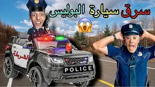 عزوز  سرق الاسعاف وحتا سيارة الشرطة ‼️😱(الجزء السادس)