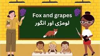 Story | Urdu | English | Fox and grapes #nurseryrhymes #mother_learn_kids_at_home #stories