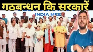 Gathbandhan Ki Sarkaren | coalition governments | Mindtree Education Point