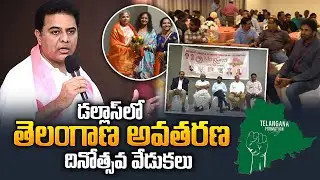 Telangana Formation Day Celebrations 2025 in Dallas, USA | BRS KTR | SumanTV Texas
