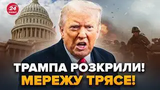 😮Про Трампа РАСКОПАЛИ ТАКОЕ, что все ЗАМЕРЛИ. ВОТ, почему США НЕ СПЕШАТ с НОВЫМ НАПАДЕНИЕМ на…