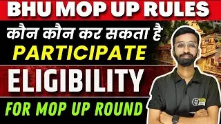 BHU Mop Round में कौन कौन कर सकता है Participate| BHU Mop Up eligibility criteria| Spot Round Update