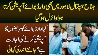 Jinnah Hospital Me Ward Boy Operation Karta Huwa Viral Ho Gaya - Asal Kahani Kya Hai? Janiye