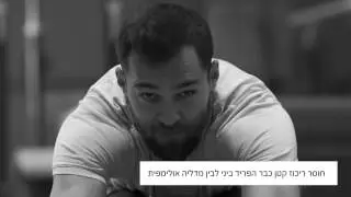 Alex Shatilov, Gymnast, Rio 2016 - אלכס שטילוב, ריו 2016, חסות של קבוצת אלדד פרי