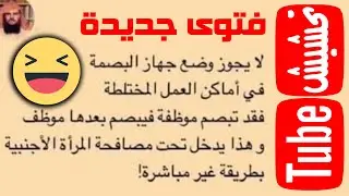 تحشيش تيوب : فلسفة العلاقات العميقة 😂