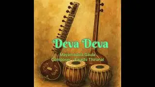 Deva Deva | Mayamalava Gaula | Swathi Thirunal | Rupaka Tala
