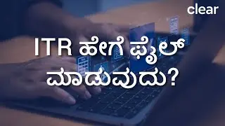 How to file ITR on Cleartax? | Kannada