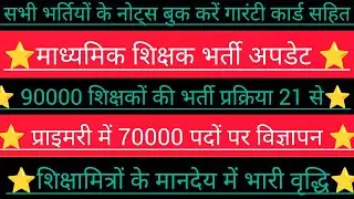TGT PGT परीक्षा कैलेंडर घोषित ⭐ मई में टीईटी टीजीटी जून में होगी: अध्यक्ष प्राइमरी भर्ती शुरू।