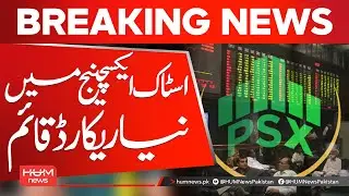 New Record Set in Pakistan Stock Market | Hum News | Pakistan