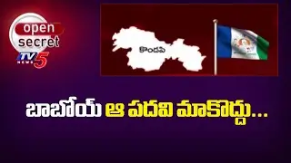 బాబోయ్ ఆ పదవి మాకొద్దు...Kondepi YCP Incharge Selection Issue | Adimulapu Suresh | TV5