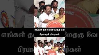 வீரன் மகன் 🤫🔥Seeman WhatsApp status Tamil|Seeman Troll|Ntk Status|Thuglife| #shorts #ntk #seeman
