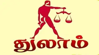 Thulam Rasi Palan 2026❤️❤️😍 துலாம் ராசி பலன்😍😍😍🌹🤩 #rasipalan 🤩🤩🤩#thulam_rasi 🤩🤩🌹