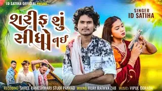 Sharif  Su Sidho Nay 👻 ID Satiha New Timli / Attiube Song (2025)