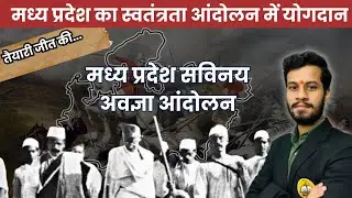 MPPSC PRE & MAINS | Civil Disobedience Movement in Madhya Pradesh | By Achyutam Sir #mppsc