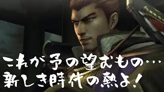 【戦国BASARA4皇】倒したと思った足利将軍がパワーアップして復活したときの武将たちの反応まとめ