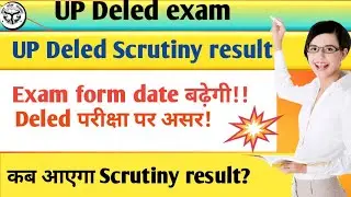 बड़ी खबर!!✅ UP deled scrutiny result कब आएगा??#deled #upscrutiny#updeled #scrutiny #scrutinyresult 