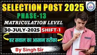 SSC Phase 13 Matriculation Level Math Solution | 30 JULY 2025 Shift 1 | Phase 13 Math By Singh Sir