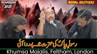 Marsia | Dayyar-e-Kofa Mein Jab | Akmal Brothers | 9 July 2025, 13 Moharram 1447 AH | London