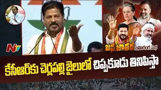 CM Revanth Reddy Powerful Speech @ Tukkuguda Congress Meeting | NTV