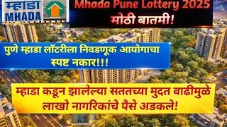 म्हाडा लॉटरी पुणे 2025 मोठी अपडेट / Mhada Lottery Pune 2025 / Draw date सोडत तारीख 