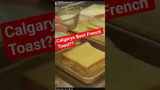 Это лучшие французские тосты в Калгари?