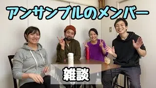 演奏動画撮影後にペディアのメンバーと雑談【生配信】