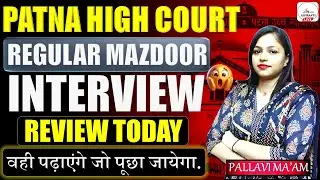 Patna High Court Mazdoor Interview Review🔥| PHC Mazdoor Interview | Regular Mazdoor Interview Review