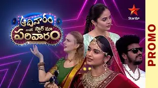 Aadivaaram with StarMaa Parivaaram Promo | Local Stars vs Pan India Stars  | Sun 11 AM | Star Maa