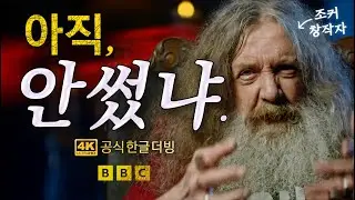 [한글더빙] 핑계 대지 마! 앨런 무어 '현실 조작' 스토리텔링 특강