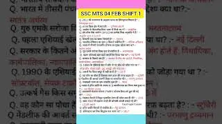 SSC MTS 04 февраля, 1-я смена (ожидается) - Анализ экзамена SSC ​​MTS - 04 февраля #4feb #sscMTS ...